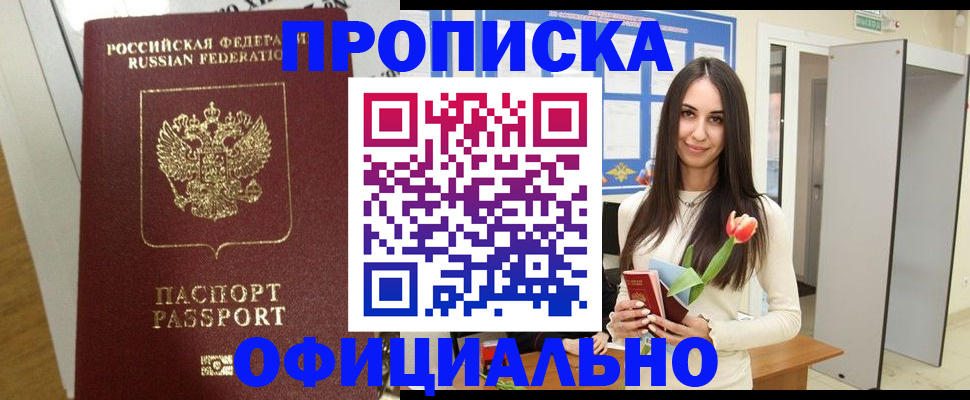 прописка для военкомата в Избербаше